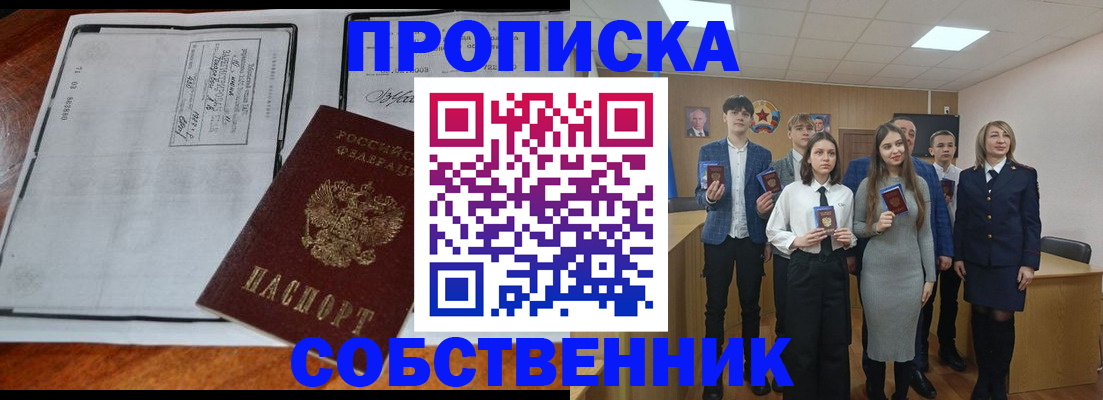 прописка законно в Невельске