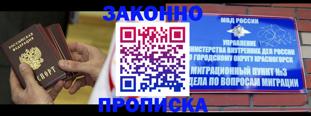 прописка для школы в Невельске
