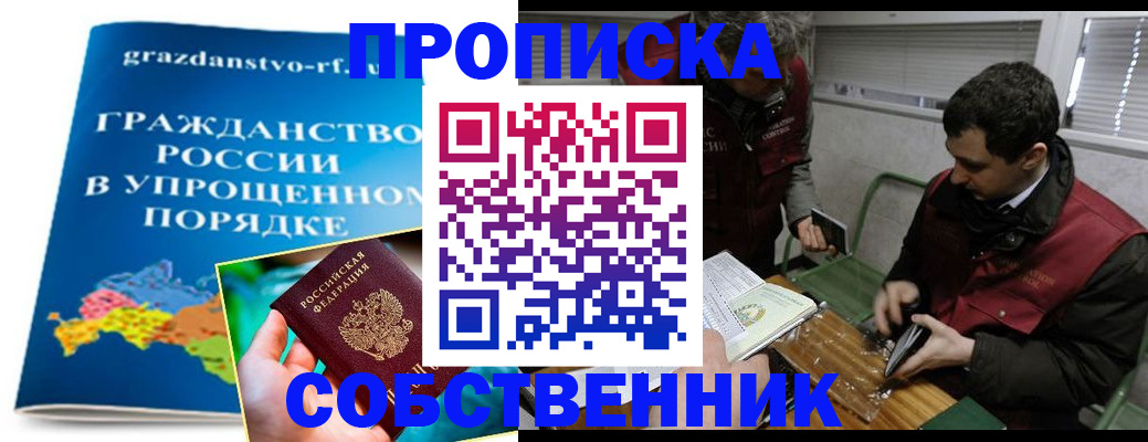 пропишу в квартире в Невельске