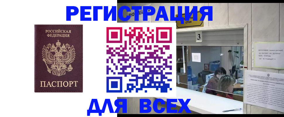 прописка 2025 в Невельске