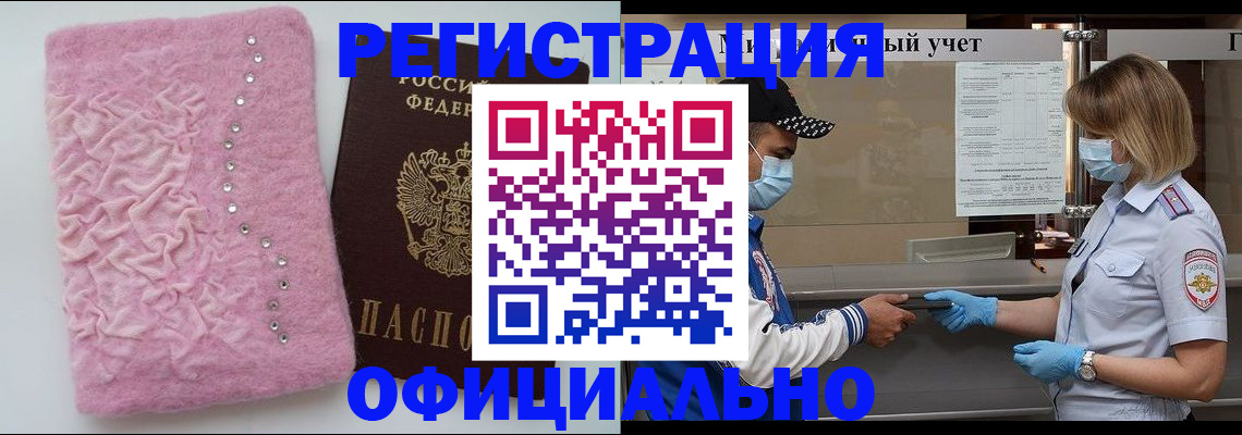 временная регистрация для школы в Невельске