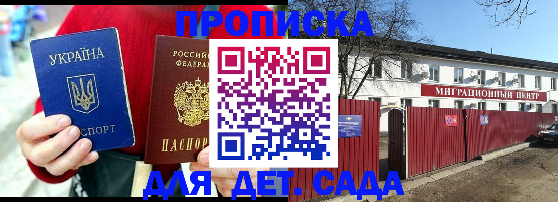 купить прописку в Невельске
