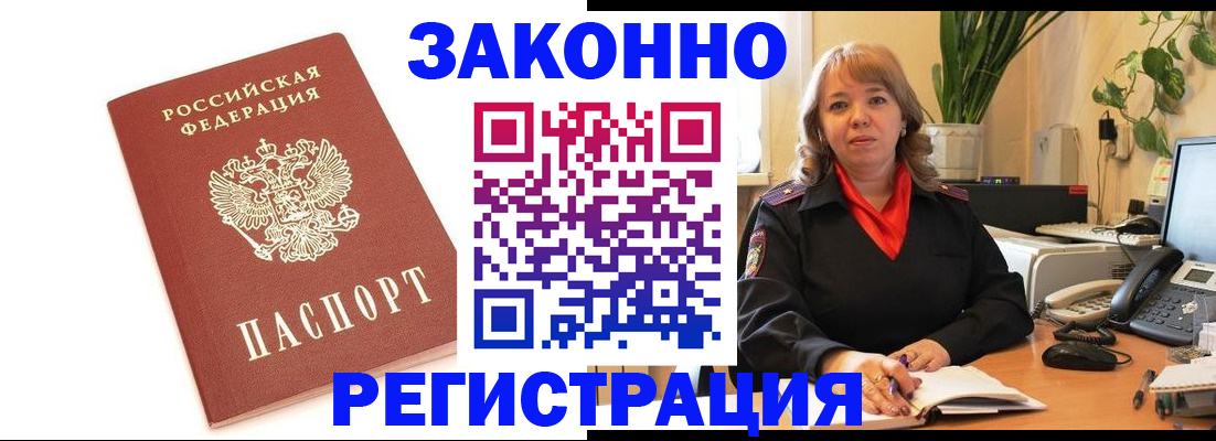 прописка 2025 в Невельске